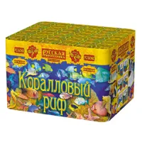 Фейерверк Коралловый риф РС6060 купить от производителя Русская Пиротехника — Гагарин