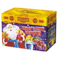 Салют Новогодний сюрприз New РС7331 купить от производителя Русская Пиротехника — Гагарин