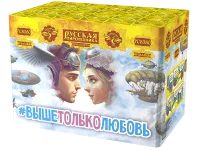 Салют Выше только любовь РС8380 купить от производителя Русская Пиротехника — Гагарин