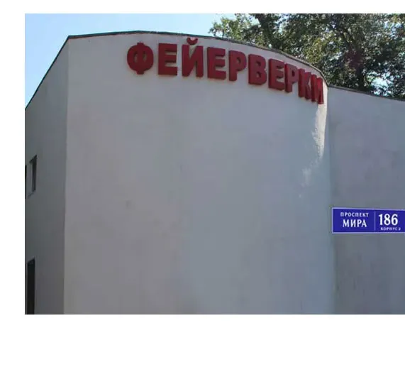 Фейерверки магазин Гагарин